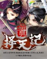Zetianji (Novel) Novel