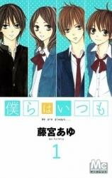 Bokura wa Itsumo Manga