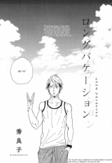 Long Vacation Manga
