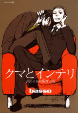 Kuma to Interi Manga