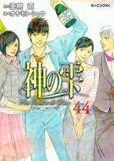 Kami no Shizuku Manga