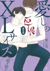 Itoshi no XL Size Manga