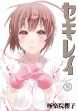 Sekirei Manga