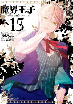 Makai Ouji - Devils and Realist Manga