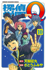 Tantei Gakuen Q Manga