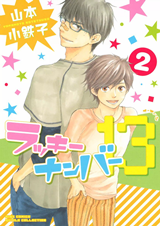 Lucky Number 13 Manga