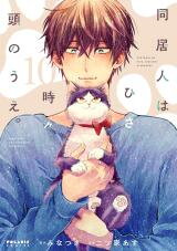 Doukyonin wa Hiza, Tokidoki, Atama no Ue. Manga