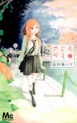Yajirobee Manga
