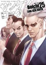 Sun-ken Rock Manga