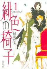 Hiiro no Isu Manga