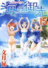 Umi no Misaki Manga
