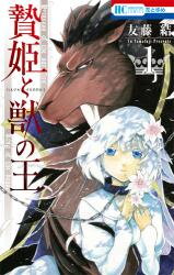 Niehime to Kemono no Ou Manga