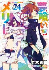 Yumekui Merry Manga