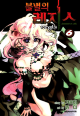 Immortal Regis Manhwa