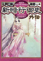 Shin Angyo Onshi Gaiden Manga