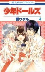 Shounen Dolls Manga