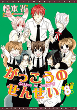 Gakkou no Sensei Manga