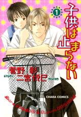 Kodomo wa Tomaranai Manga