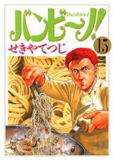 Bambino! Manga
