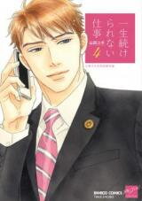 Isshou Tsuzukerarenai Shigoto Manga