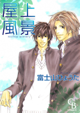 Okujou Fuukei Manga