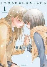 Kuchibiru Tameiki Sakurairo (II) Manga