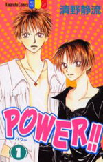 Power!! Manga