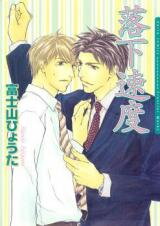 Rakka Sokudo Manga