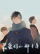 The 10 Years I loved you the most Manhua