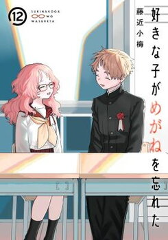 Suki na Ko ga Megane wo Wasureta Manga