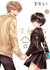 Bokura wa Minna Kawaisou Manga