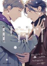 Owaranai Fukou ni Tsuite no Hanashi Manga