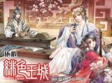 Scarlet Palace Manhua