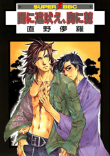 Yami ni Tooboe, Mune ni Toge Manga
