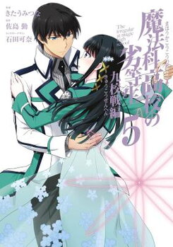 Mahouka Koukou no Rettousei - Kyuukousen Hen Manga