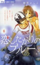 Koi Shitagari no Blue Manga