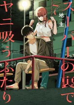 Super no Ura de Yani Suu Futari Manga