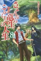 Sayonara Ryuusei Konnichiwa Jinsei (Novel) Novel
