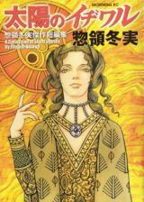 Taiyou no Ijiwaru Manga