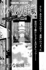 Babel no Tegami Manga