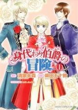 Migawari Hakushaku no Bouken Manga