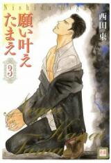 Negai Kanae Tamae Manga