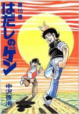 Hadashi no Gen Manga