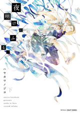Yoake ni Furu, Manga