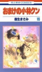 Omake no Kobayashi-kun Manga