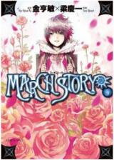 March Story Manga