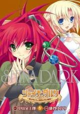 Shina Dark - Kuroki Tsuki no Ou to Souheiki no Himegimi Manga
