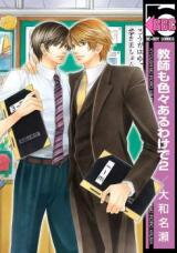Kyoushi mo Iroiro Aru Wake de Manga