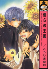 Bokura no Oukoku Manga