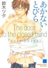 Akanai Tobira Manga
